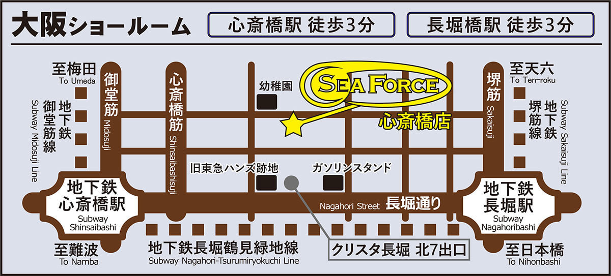 シーフォース 大阪店 所在地